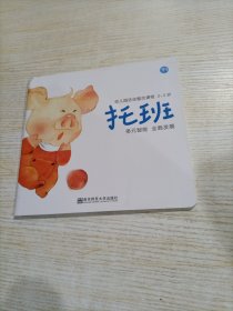 幼儿园活动整合课程 托班下1