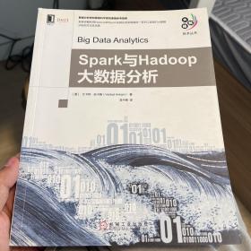 Spark与Hadoop大数据分析