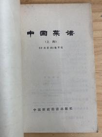 中国菜谱：安徽、山东、广东、四川、上海、北京、湖北、浙江、江苏、湖南（10册合售）