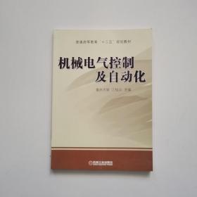 机械电气控制及自动化