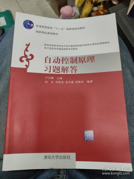 普通高等教育“十一五”国家级规划教材：自动控制原理习题解答f14