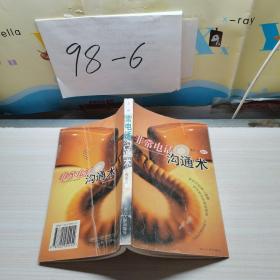 非常電話溝通術(shù)