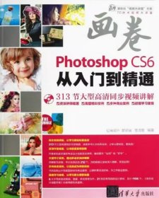 画卷-Photoshop CS6从入门到精通