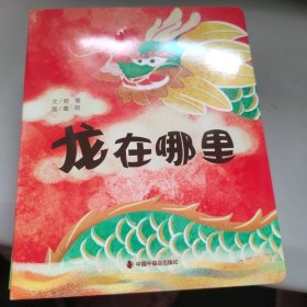 滑雪我能行+猜猜我是谁+龙在哪里+神奇的恐龙蛋+你好新朋友等 8本合售 看图