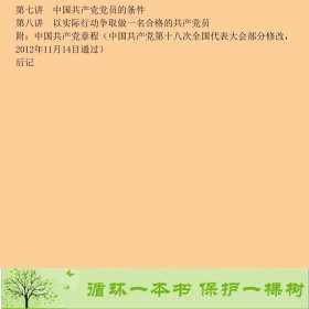 2016年-入党-本书党建读物出9787509905906中共中央组织部组织一局编党建读物出版社9787509905906