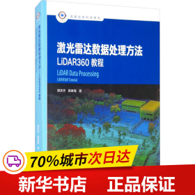 激光雷达数据处理方法：LiDAR360教程