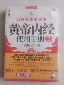 黄帝内经使用手册2