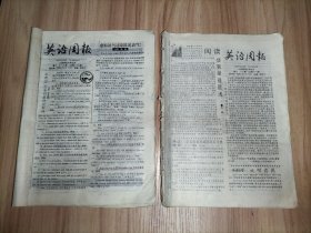 《英语周报》高二 总第471期~总第483期、高二总第1193期~总第1205期