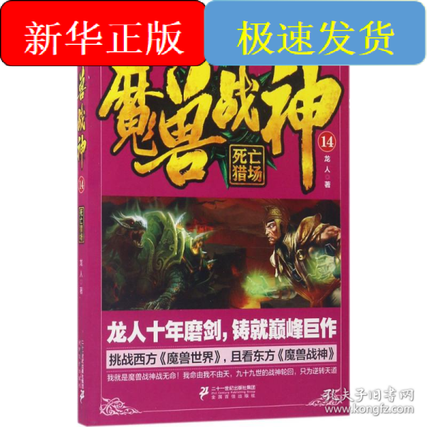 魔兽战神14 死亡猎场