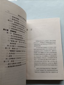 楚国的矿冶髹漆和玻璃制造