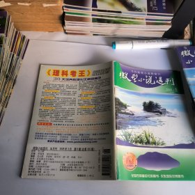 微型小说选刊2005年第1-24期总297-320期(24本合售)