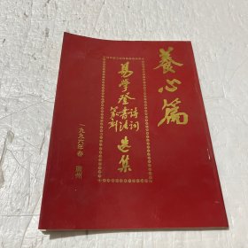 养心篇:易学登诗词、书法、篆刻选集