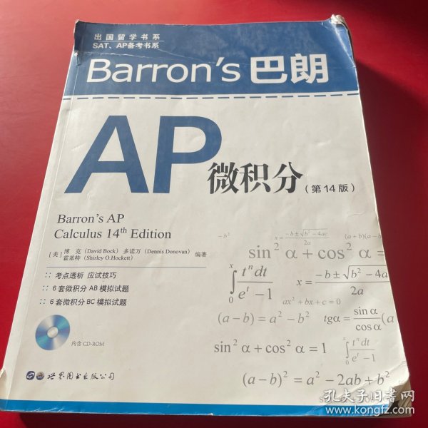 Barron's巴朗AP微积分（第14版）