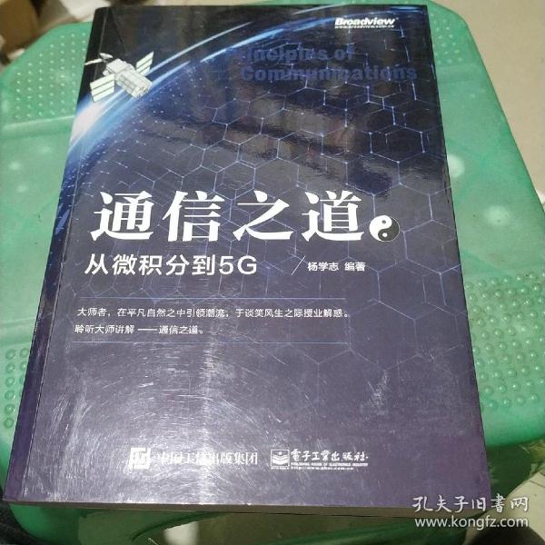 通信之道——从微积分到5G