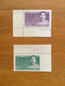 纪11鲁迅邮票一套。两枚全。新票上品，带直角边纸。个别带厂铭。实图发货。