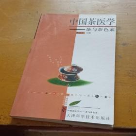 中国茶医学:茶与茶色素