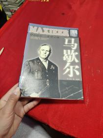 马歇尔