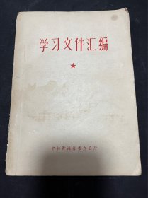 学习文件汇编