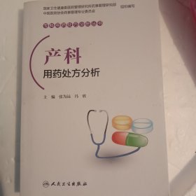 产科用药处方分析（配增值）