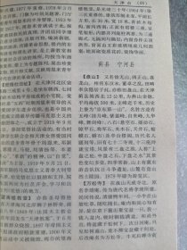 正版《中国名胜词典》精装巨厚 32 开厚本