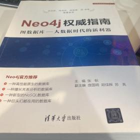 Neo4j权威指楠