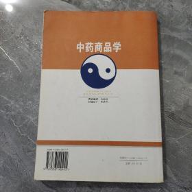 中药商品学