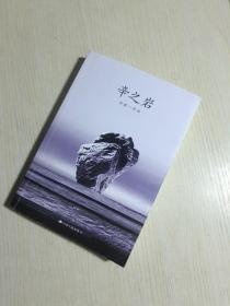 辛之岩