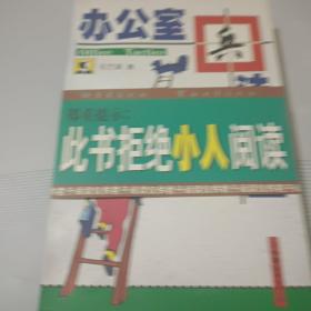 办公室兵法大全