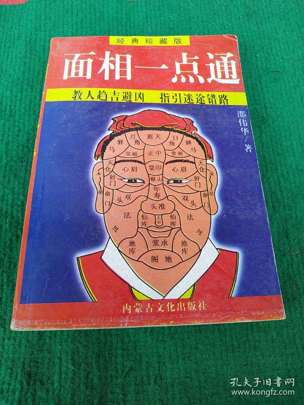 面相一点通