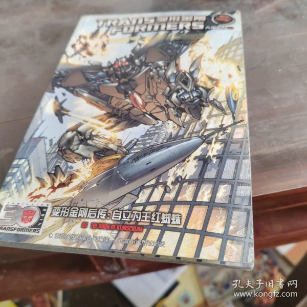 Trans Formers变形金刚大电影03·变形金刚后传：自立为王红蜘蛛（官方中文版）