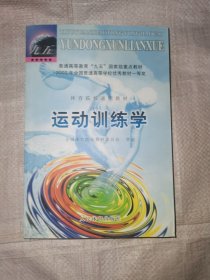 运动训练学