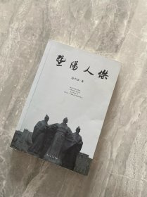 暨阳人杰