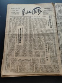 东北后勤1951年5月20日破损