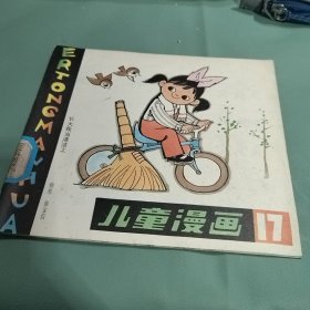 《儿童漫画》17 1984面2月出版