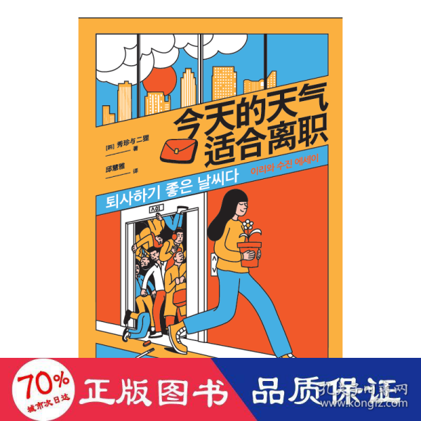 今天的天气适合离职（万千上班族的精神解压之书，风靡韩国的现象级治愈漫画！）