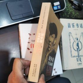 刘少奇军事画传（正版）