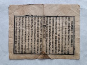 古籍散页《续施公案》一页，页码19，页面展开尺寸24.5*19.5厘米。这是一张古籍散页，不是一本书，自然老旧，轻微破损，详见细节图，本店作品都是实售价格，不做任何虚标价格，不包邮、不议价，看好直接下单即可，同一包裹100件之内自动合并邮资。
