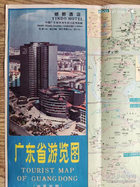 【旧地图】广东省游览图  2开   中英对照版