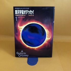 日文 銀河宇宙オデッセイ