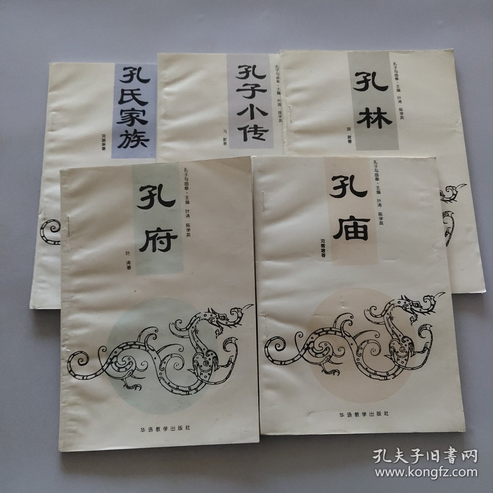 孔子与曲阜·孔子小传 孔林 孔氏家族 孔府 孔庙