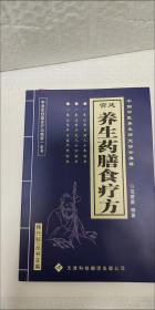 宫廷养生药膳食疗方 小病调理方 老人祛病方 男女隐疾方 十全大补养生