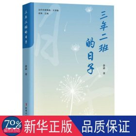 三年二班的子 散文 余嘉|主编:凌翔