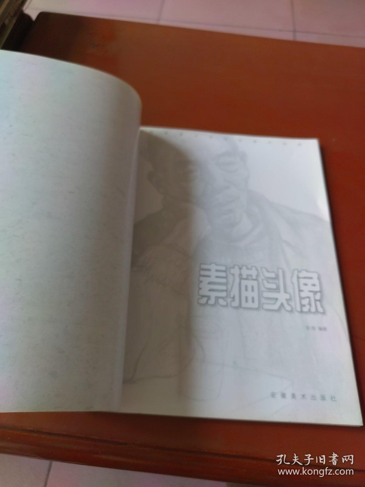 点击查看原图 中国美术学院优秀作品选 . 素描头像