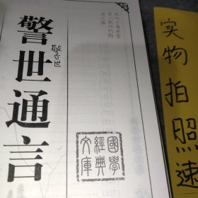 三言二拍(全五册)（附涵套）