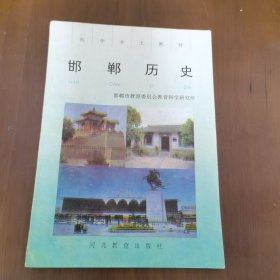 邯郸历史