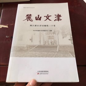 麓山文津