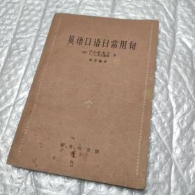 英语口语日常用句