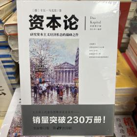 文化伟人代表作图释书系：资本论