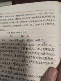 著名记者马常贵1965年日记 政治日记 生活日记 文学日记 学习日记 劳动日记 运动日记 (1965年写满了日记本)