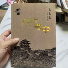 这里是晋中（含晋中市手绘地图，乌金山门票）